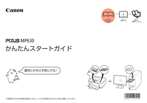 canon キヤノン PIXUS MP630